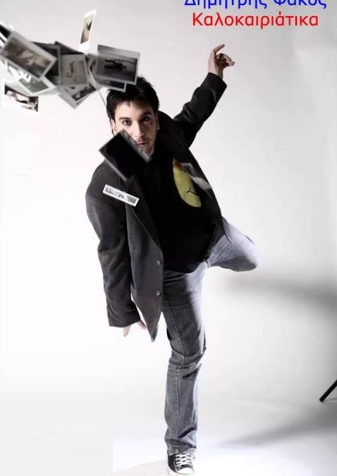 Το Keysmash προτείνει: Δημήτρης Φάκος – Καλοκαιριάτικα