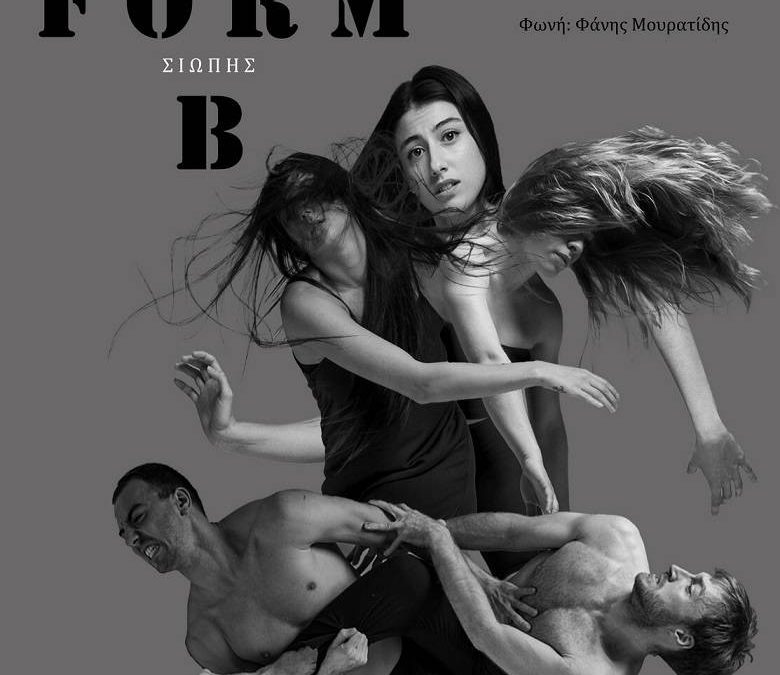 Platform B, ένας αγώνας σιωπής @ Θέατρο Ροές