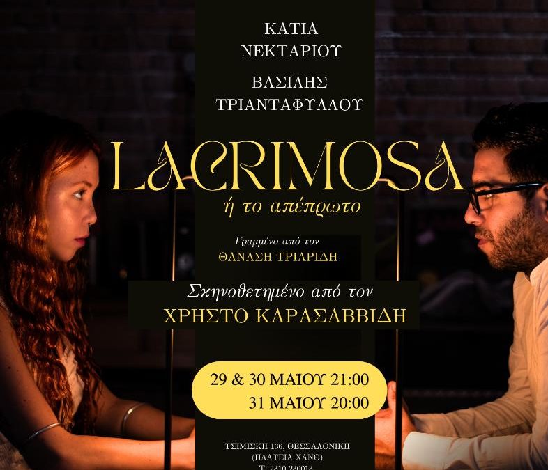 «Lacrimosa ή το Απέπρωτο» – θέατρο Αυλαία Θεσσαλονίκη