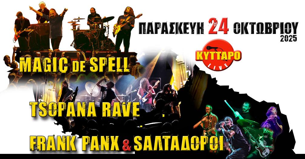 MAGIC DE SPELL | TSOPANA RAVE | FRANK PANX & ΣΑΛΤΑΔΟΡΟΙ Live @ ΚΥΤΤΑΡΟ
