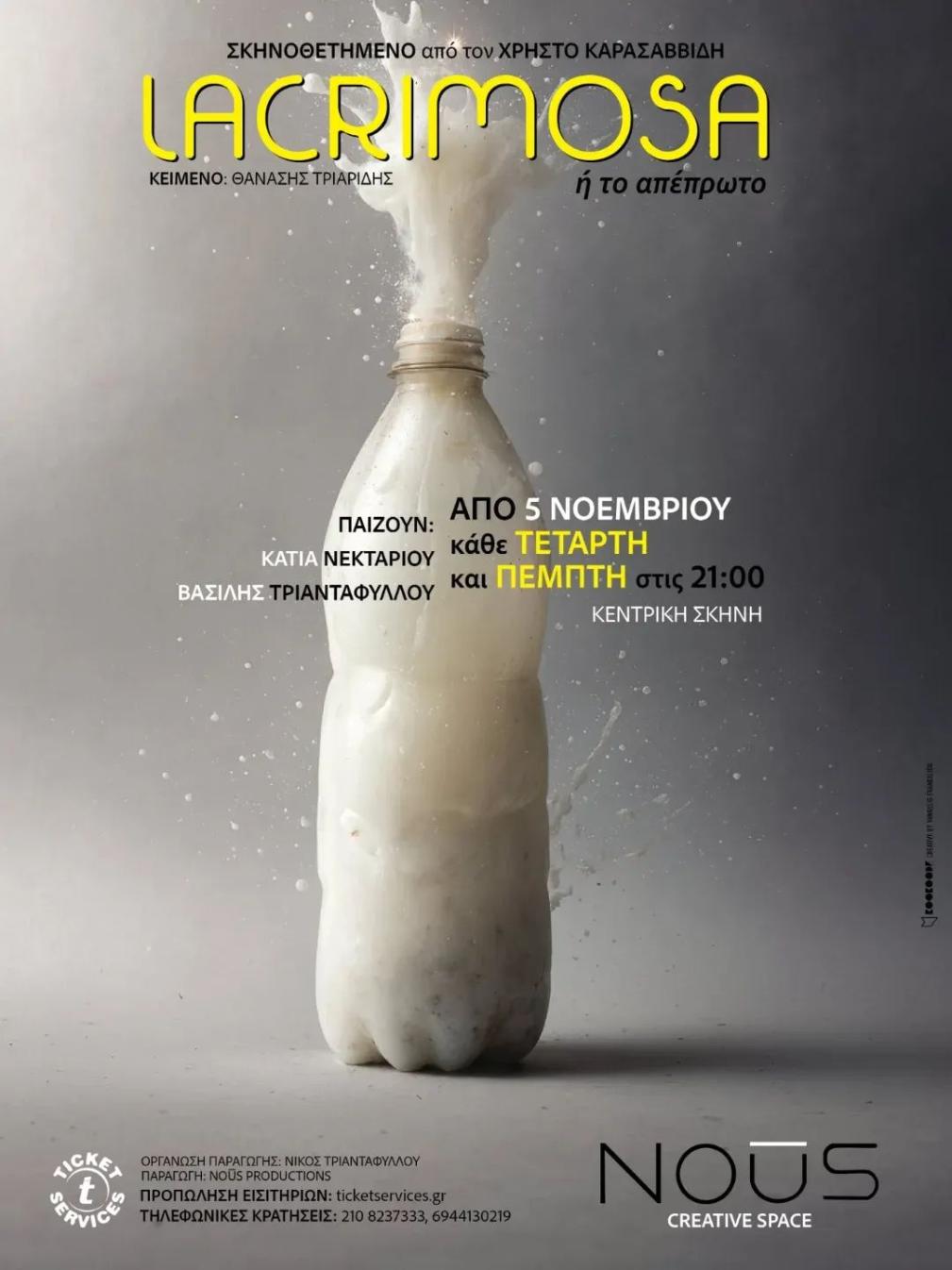 «Lacrimosa ή το Απέπρωτο» – θέατρο Noūs – Creative Space