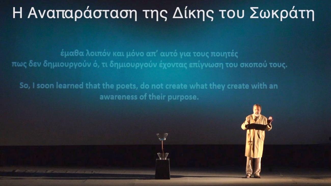 Η Αναπαράσταση της Δίκης του Σωκράτη στα αρχαία ελληνικά – Studio New Star Art Cinema
