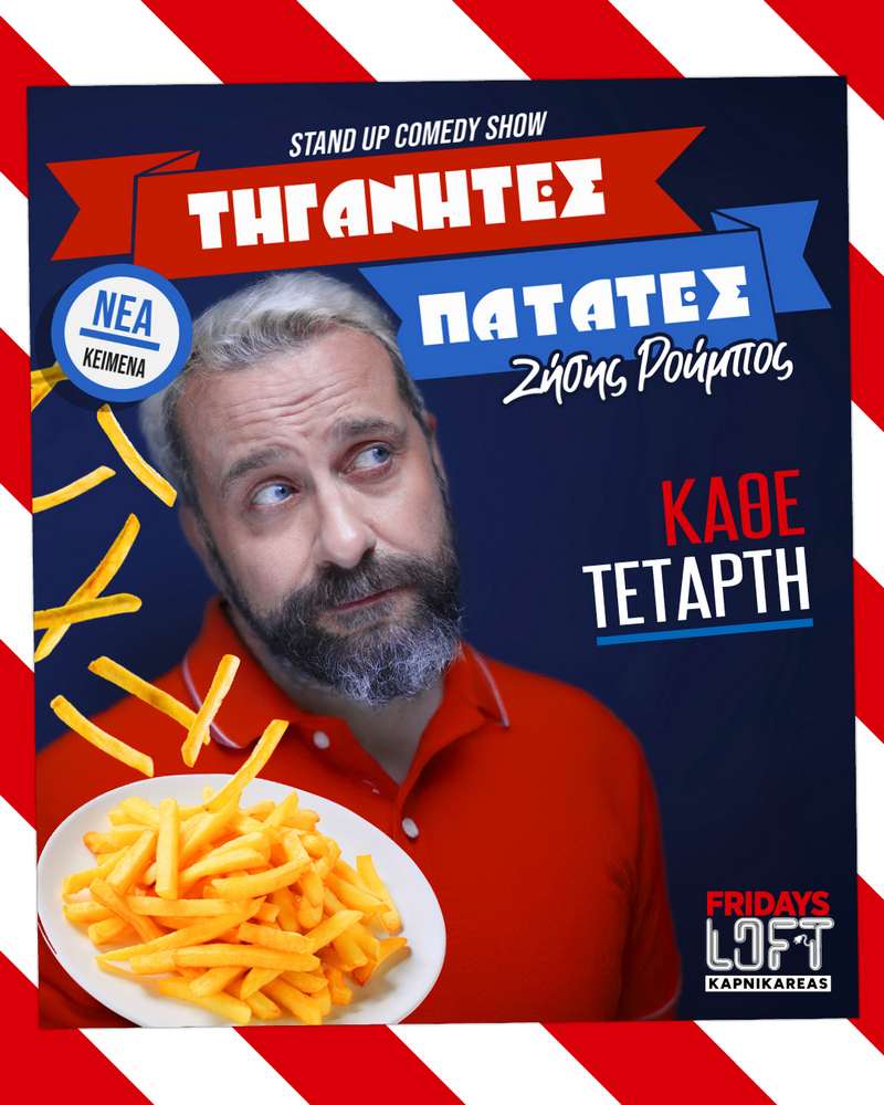 Θεατρίζομαι: Πατάτες Τηγανητές | Ζήσης Ρούμπος @ TGI Fridays™ Καπνικαρέας (Loft)