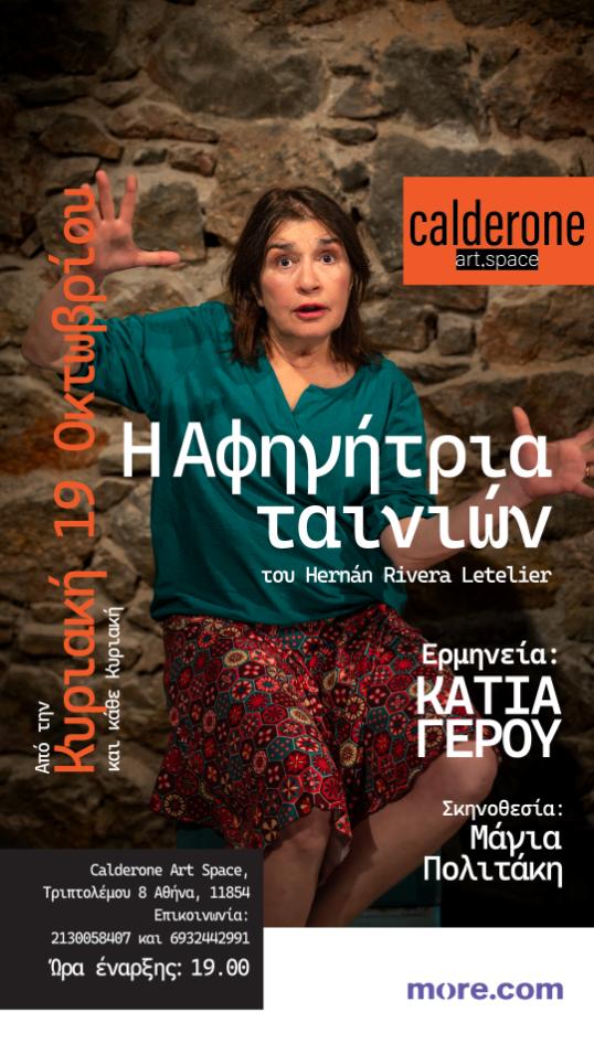 Η Αφηγήτρια Ταινιών – ΘΕΑΤΡΟ Calderone