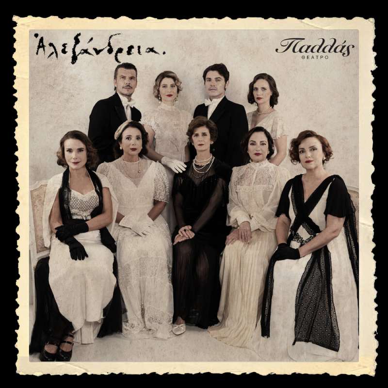 Θεατρίζομαι: Αλεξάνδρεια @ Παλλάς