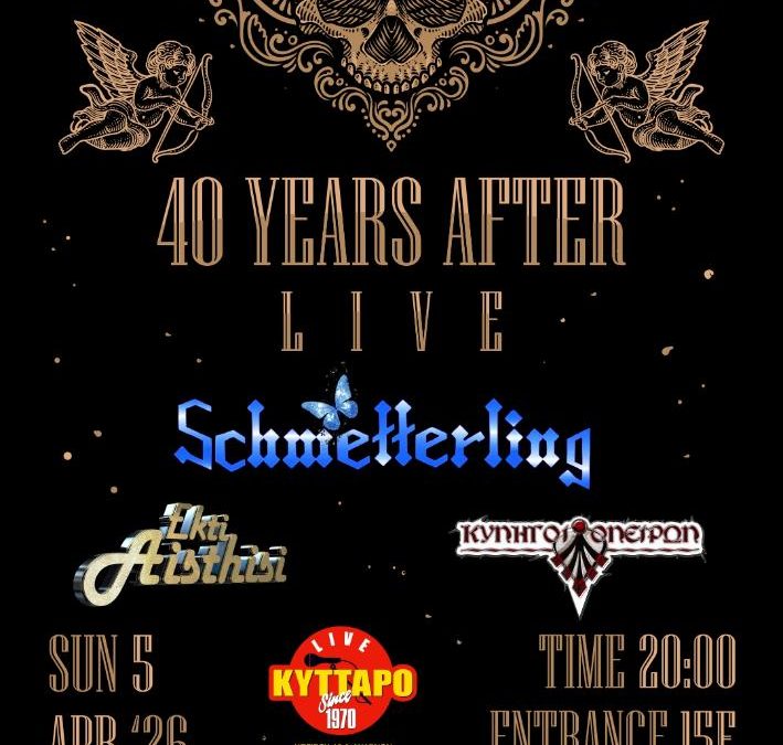 SCHMETTERLING – ΚΥΝΗΓΟΙ ΟΝΕΙΡΩΝ – ΕΚΤΗ ΑΙΣΘΗΣΗ στο ΚΥΤΤΑΡΟ