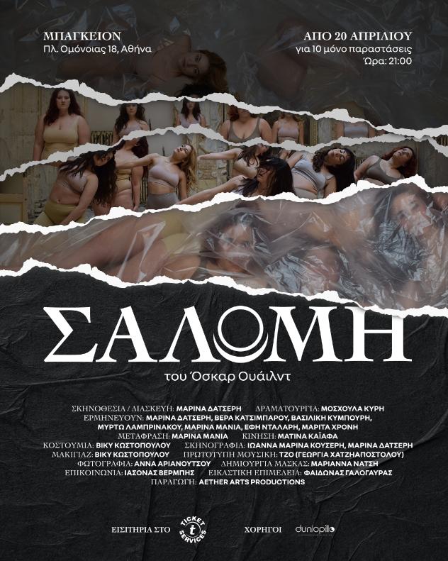 ΣΑΛΩΜΗ – Μπάγκειον Ξενοδοχείο