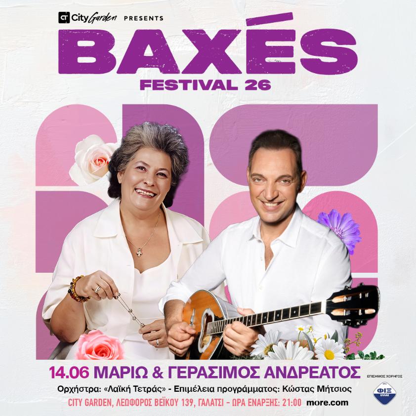 14/6 Μαριώ & Γεράσιμος Ανδρεάτος – CityGarden