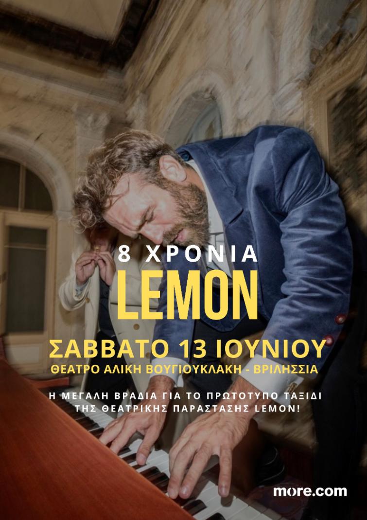 8 χρόνια Lemon: Η μουσική του θρυλικού πιανίστα 1900 στα Βριλήσσια