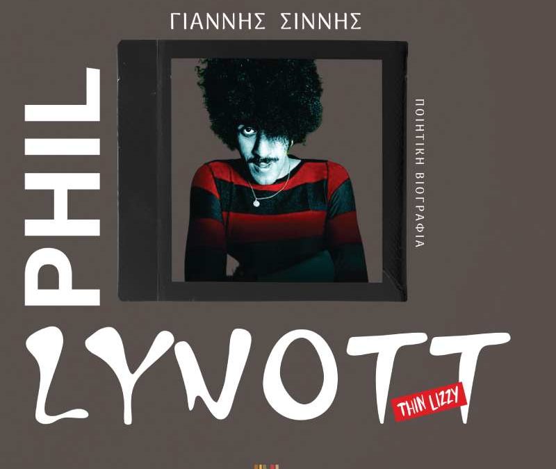 Book review: Phil Lynott – Ποιητική βιογραφία του Γιάννη Σίννη (Παρουσίαση/Κριτική)