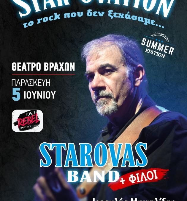 Starovas Band + Φίλοι στο Θέατρο Βράχων