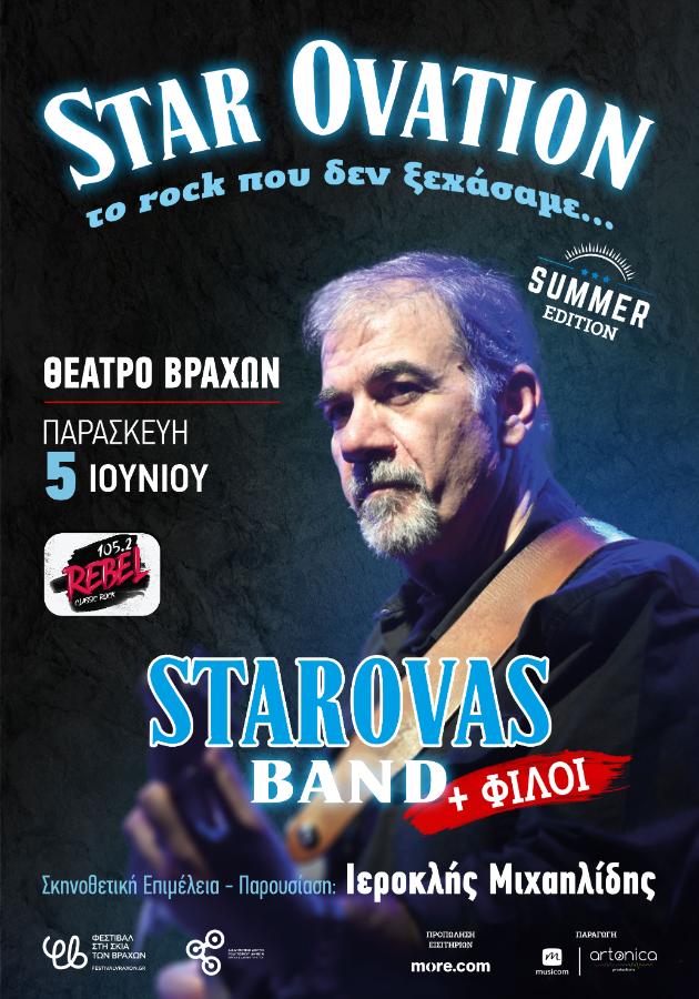 Starovas Band + Φίλοι στο Θέατρο Βράχων