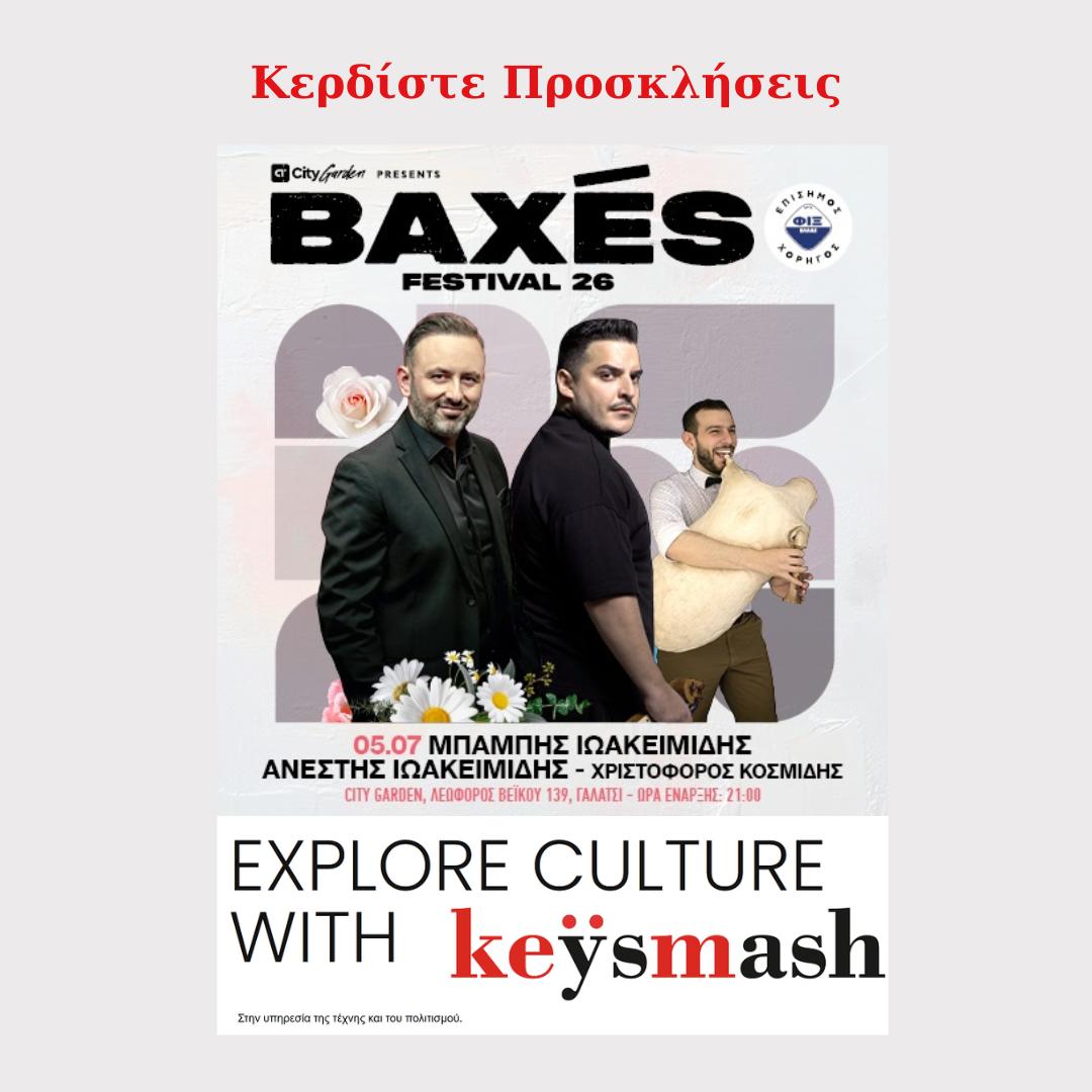 5/7  Ποντιακή Βραδιά στο City Garden
