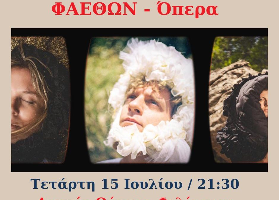 ΦΑΕΘΩΝ – Όπερα