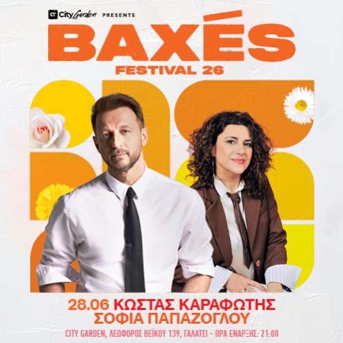 28/6 Baxés 2026: Κ.Καραφώτης & Σ.Παπάζογλου στο CityGarden