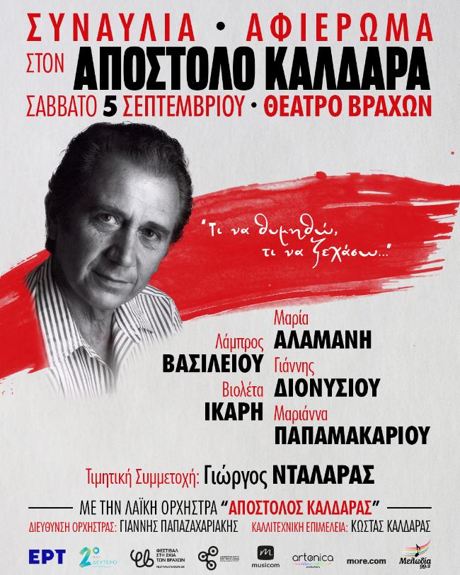 Facebook Instagram POSTΚαλδάρας (1)