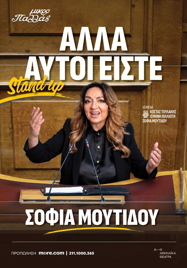 ΜΟΥΤΙΔΟΥ_35X50 (1)