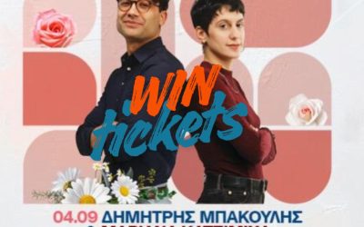 4/9 Δημ. Μπάκουλης & Μαριάνα Κατσιμίχα στο City Garden