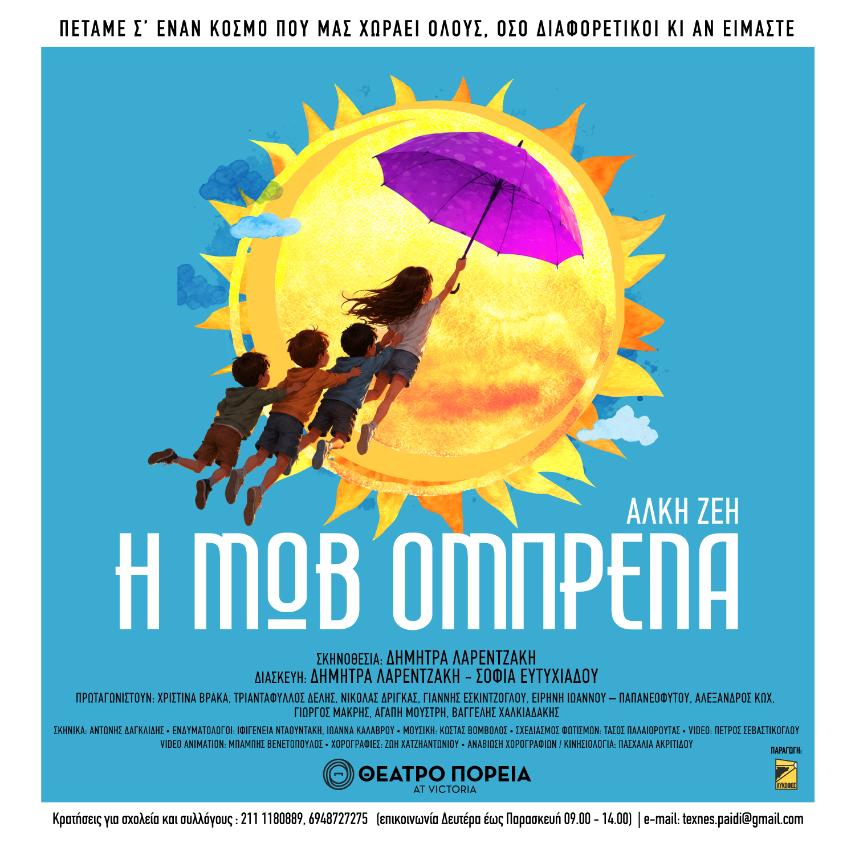 «Η Μωβ Ομπρέλα» – Θέατρο Πορεία