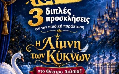 14/11 Η Λίμνη των Κύκνων στο Θέατρο Αυλαία