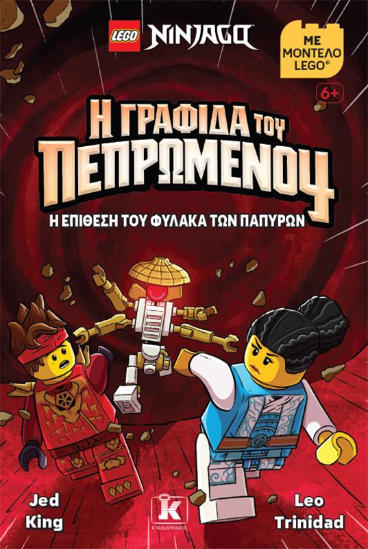 LEGO® NINJAGO®Η γραφίδα του πεπρωμένου: Η επίθεση του φύλακα των παπύρωνJed King, Leo Trinidad