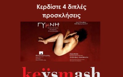 05/11 Γυμνή στο Θέατρο Καλλιρόης