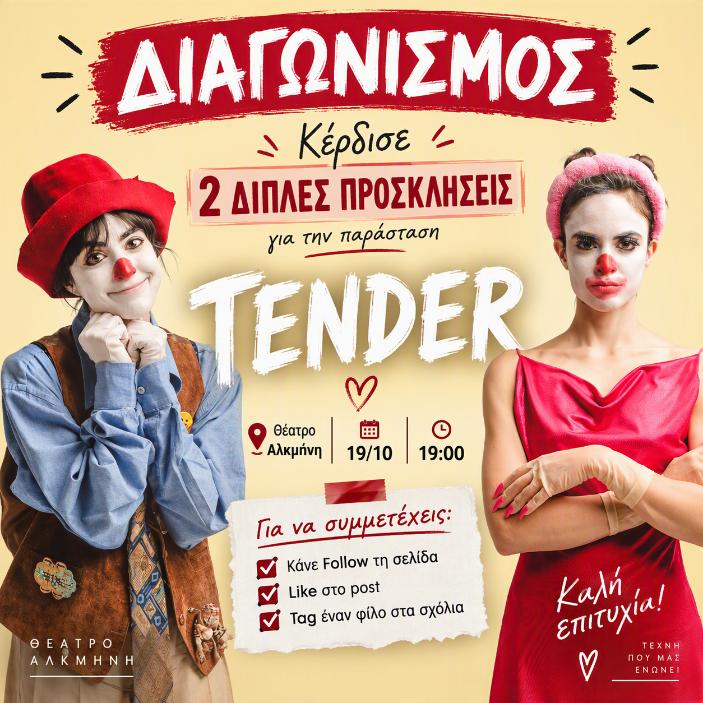19/10 Tender στο Θέατρο Αλκμήνη