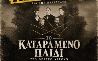 2/11 Το καταραμένο παιδί στο Θέατρο Arroyo